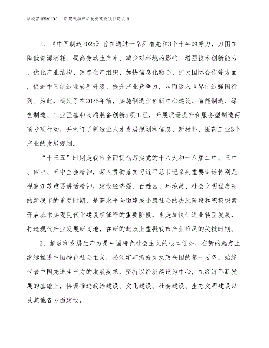 新建气动产品投资建设项目建议书参考模板.docx_第4页