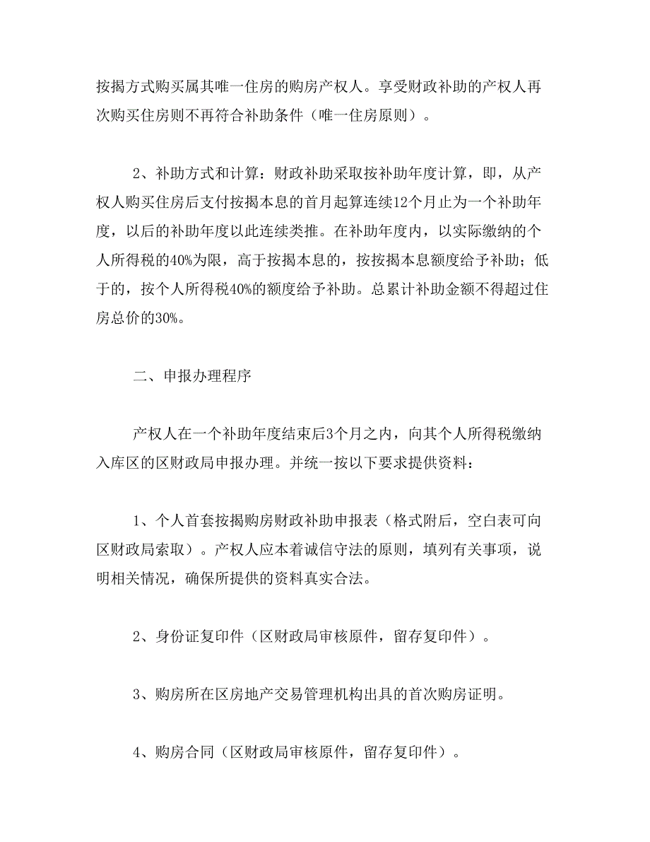 2019年重庆购房政策范文_第3页