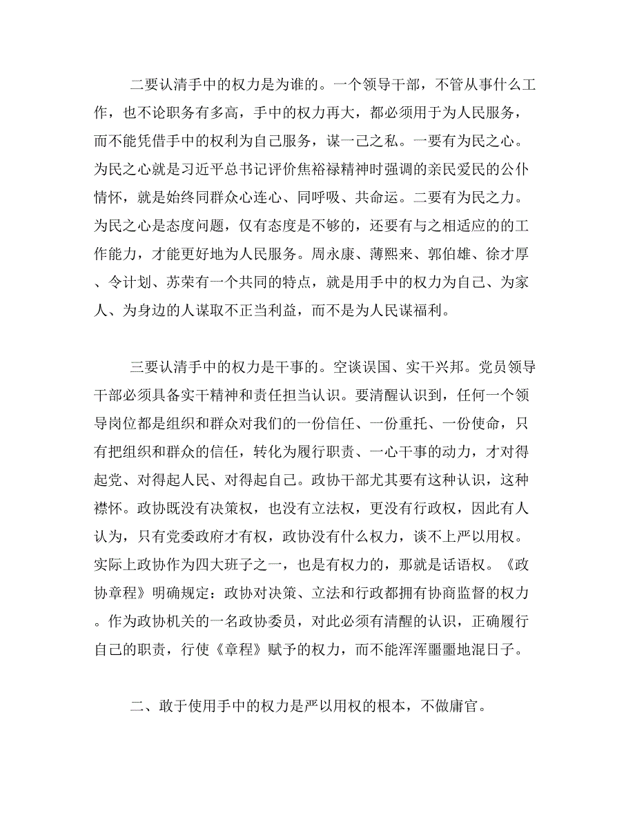 2019年结合苏荣案对照检查材料_第2页