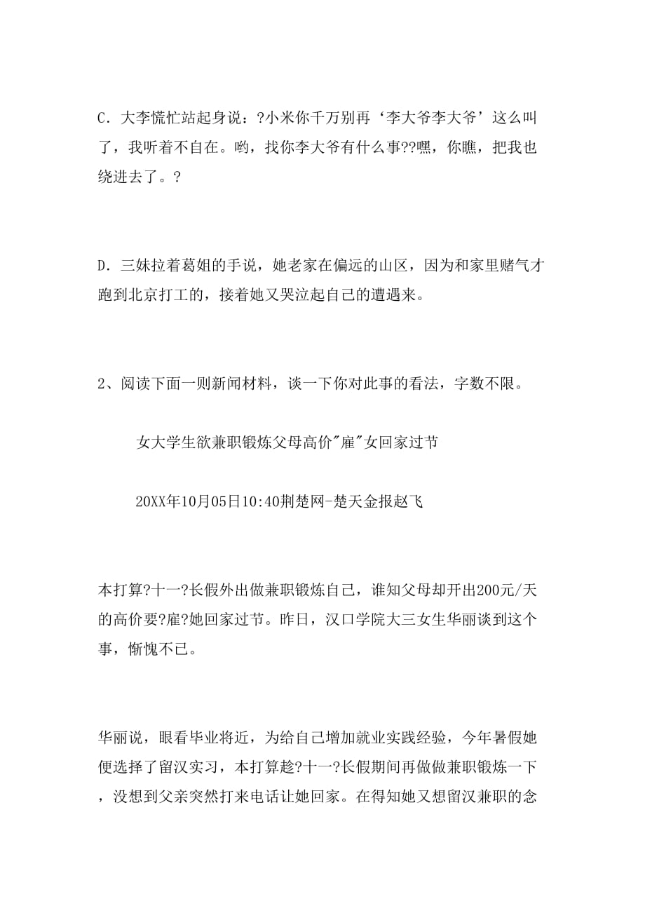 2019年滑板社招新标语范文_第3页