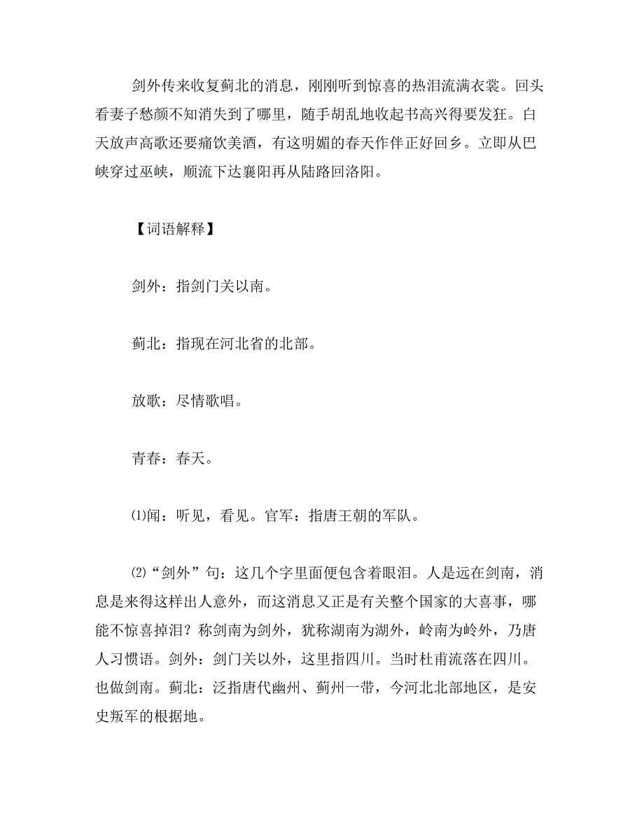 2019年闻官军收河南河北,杜甫_第2页