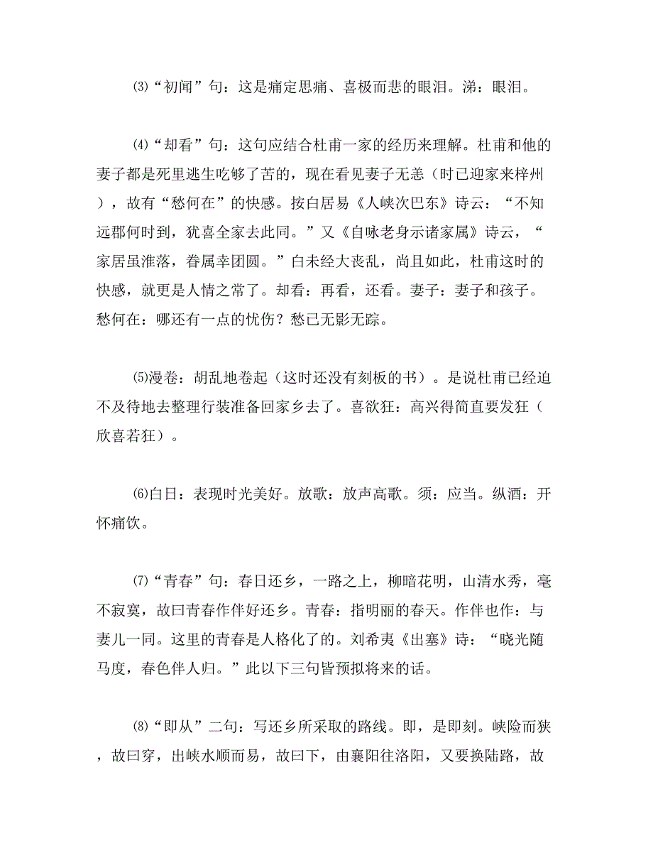 2019年闻官军收河南河北,杜甫_第3页