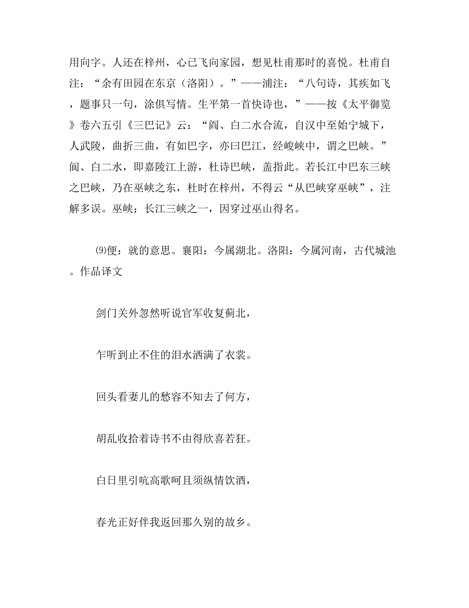 2019年闻官军收河南河北,杜甫_第4页