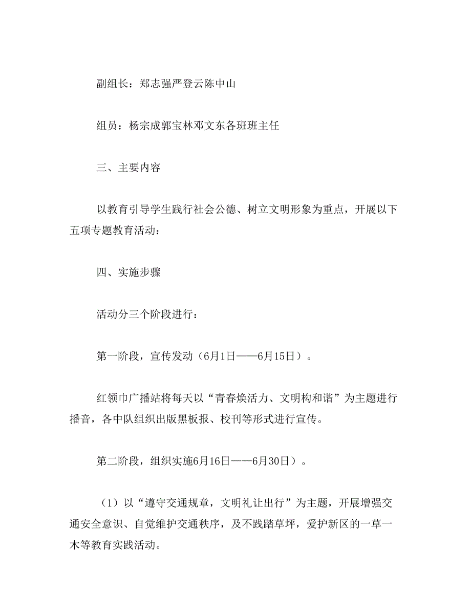 2019年爱护公共设施标语_第3页