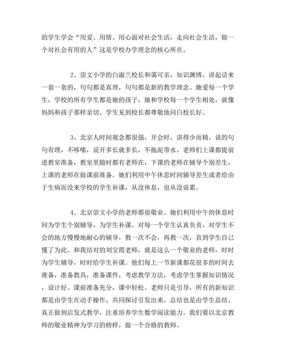 2019年北京学习心得体会范文_第2页