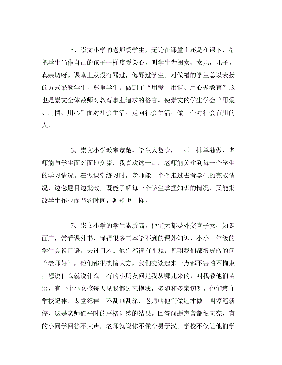 2019年北京学习心得体会范文_第3页