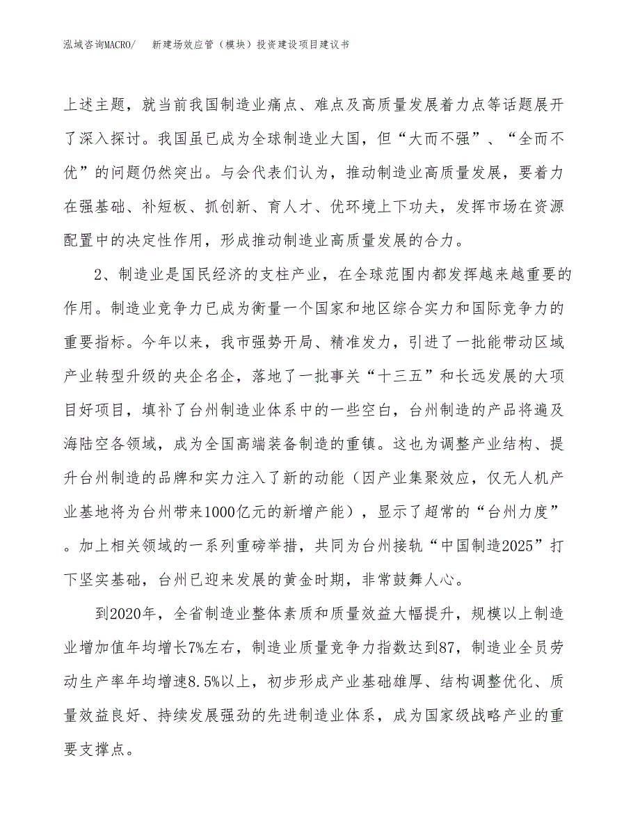 新建场效应管（模块）投资建设项目建议书参考模板.docx_第4页