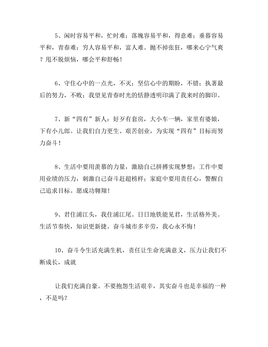 2019年青春奋斗类的经典励志故事_第2页