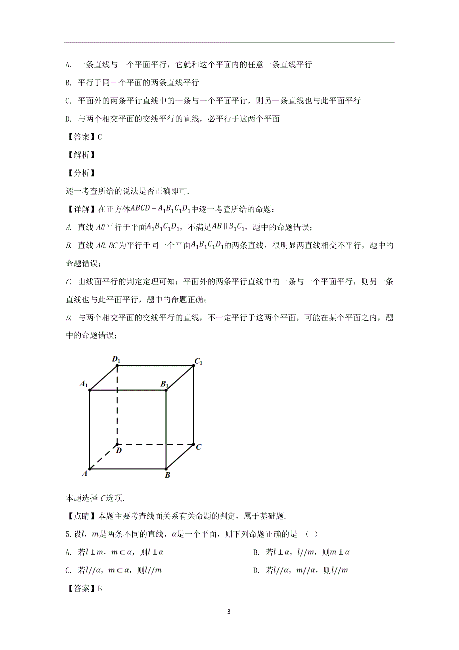 吉林省2018-2019学年高一3月月考数学（文）试题 Word版含解析_第3页