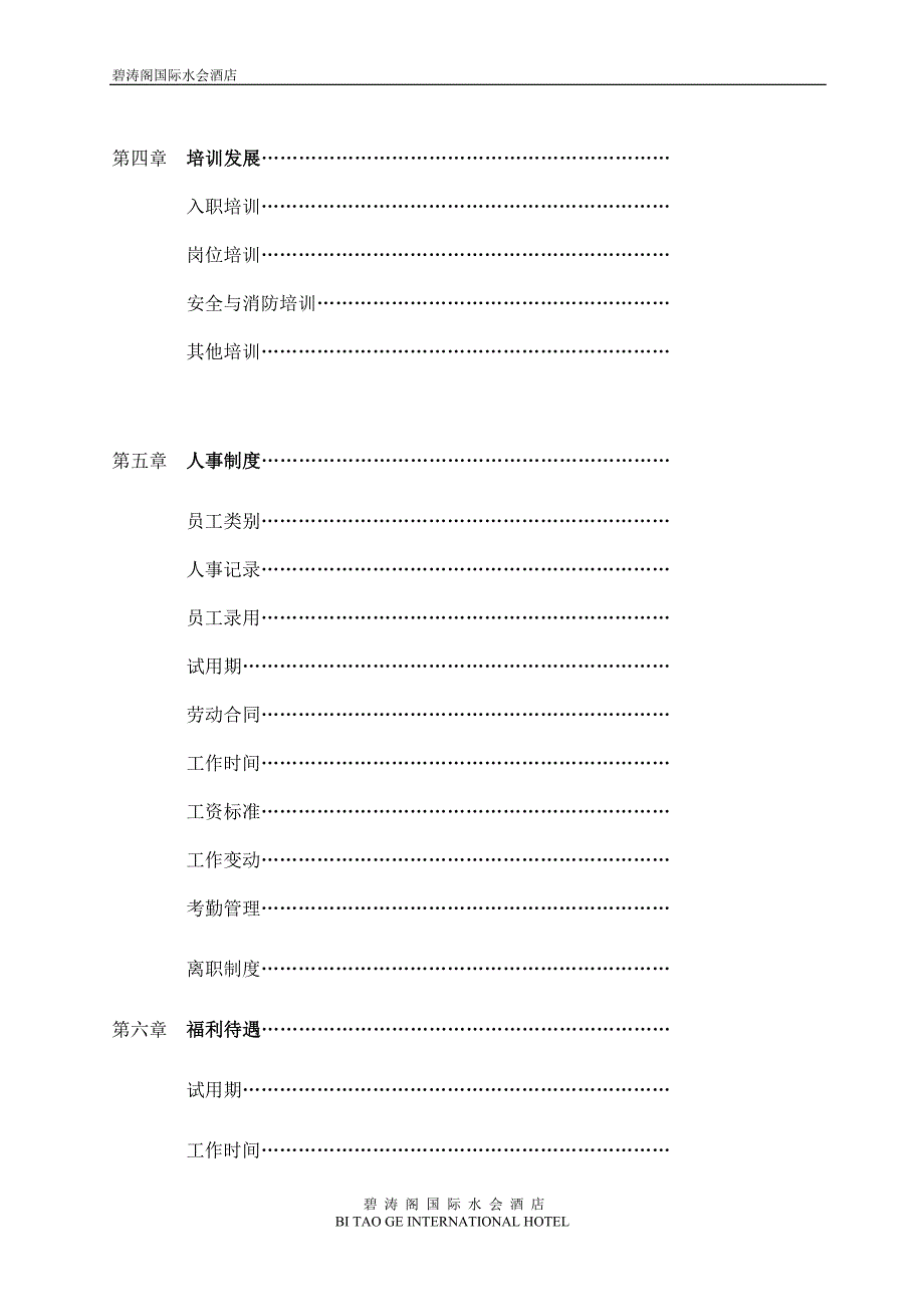 企业管理综合知识大全23_第2页