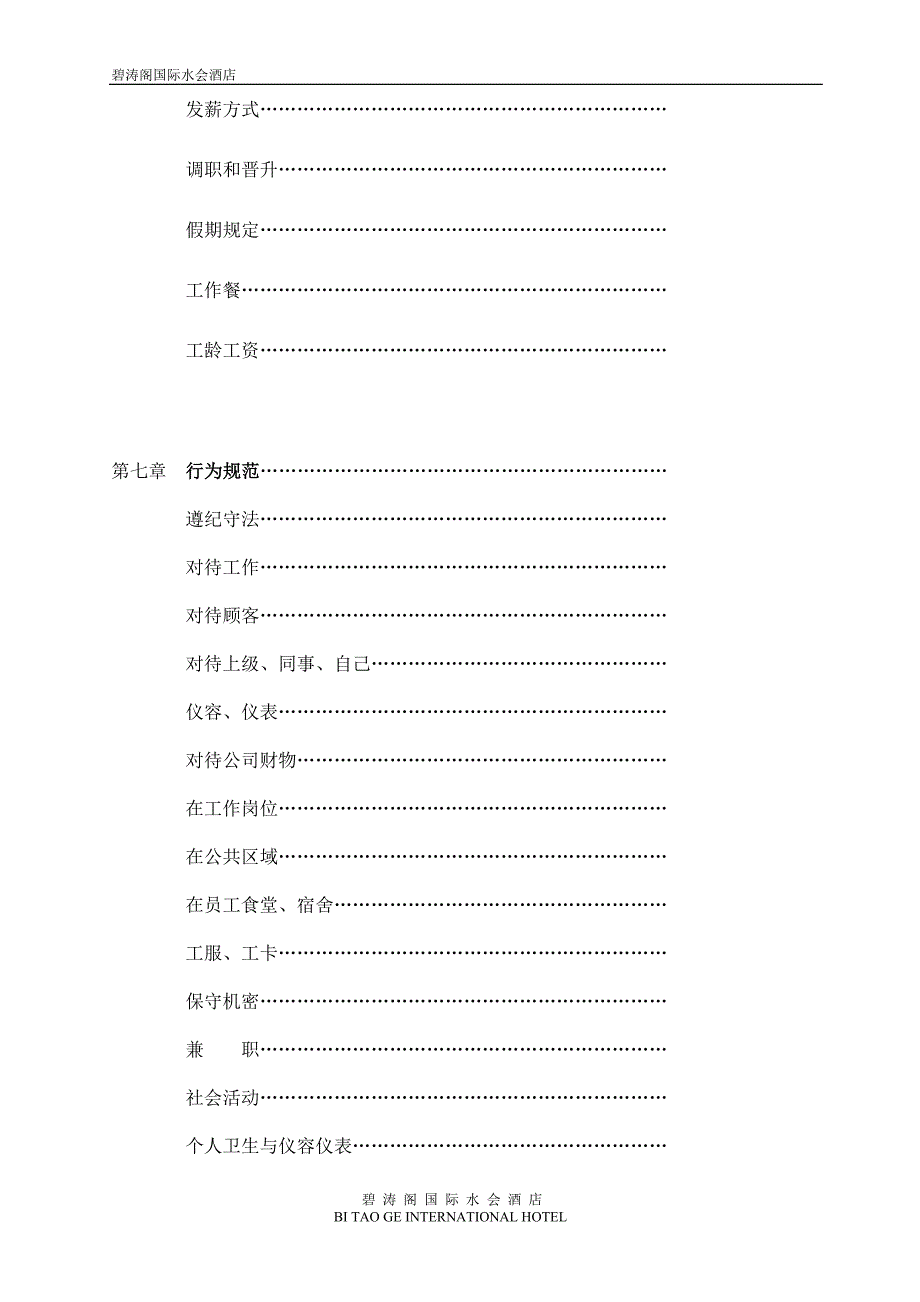 企业管理综合知识大全23_第3页