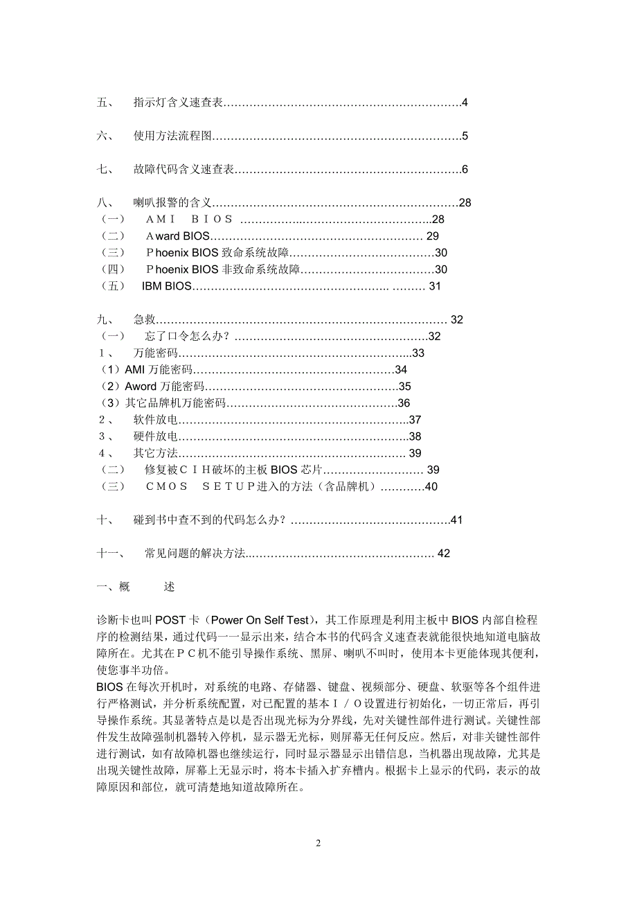 主板诊断卡代码速查表格_第2页