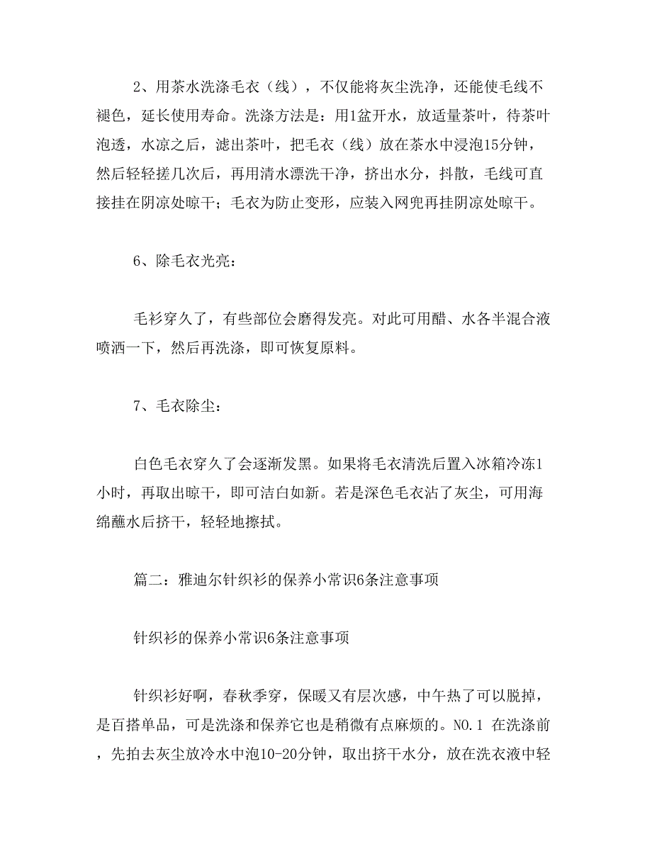 2019年针织衫怎样保养与清洗_第4页