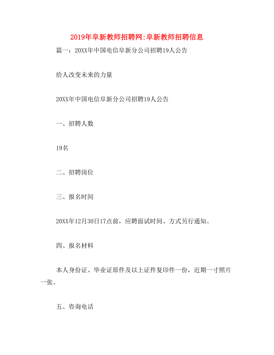 2019年阜新教师招聘网_阜新教师招聘信息_第1页