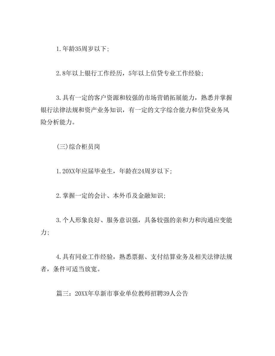 2019年阜新教师招聘网_阜新教师招聘信息_第4页