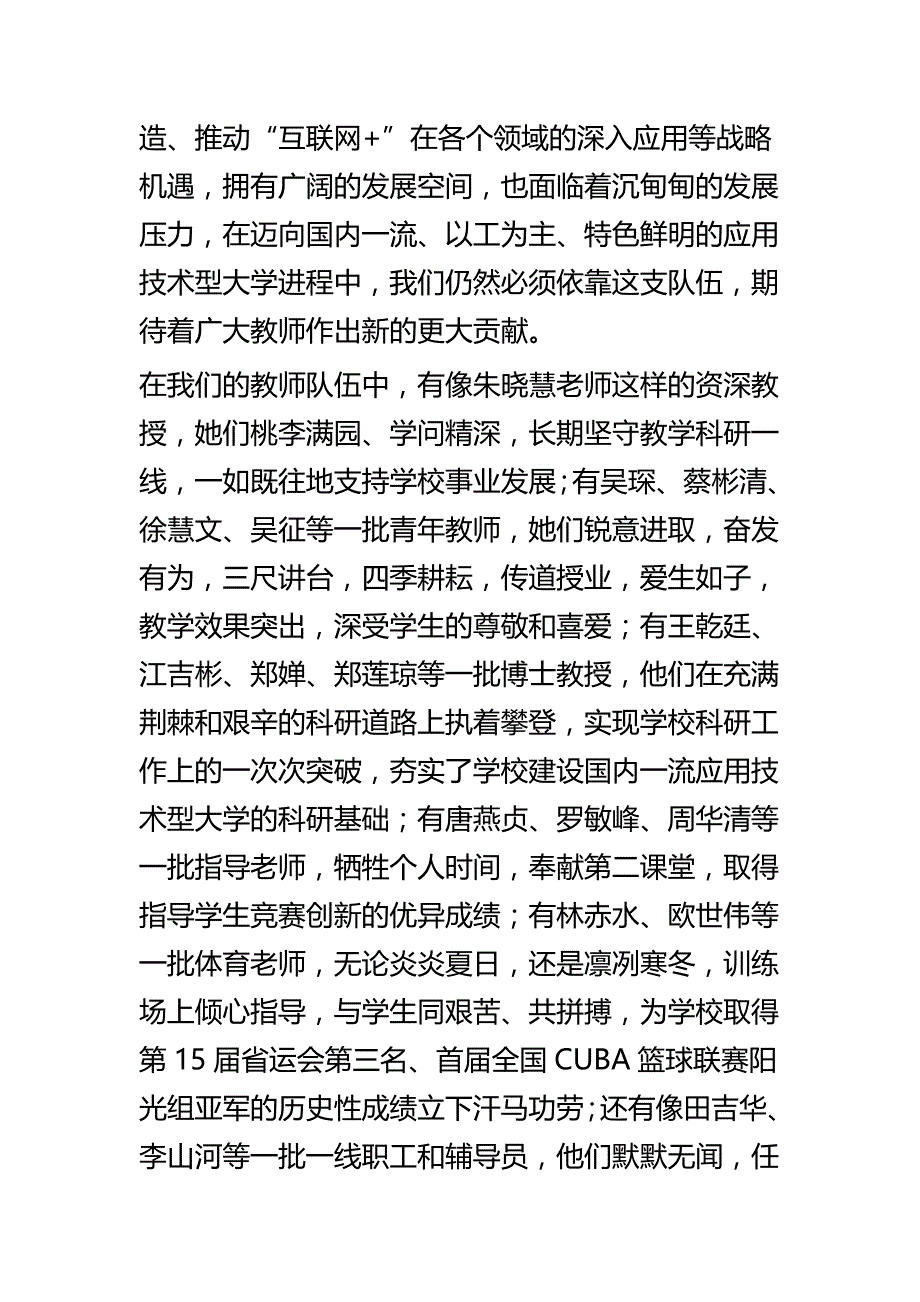 在教师节表彰大会上的讲话四篇_第2页