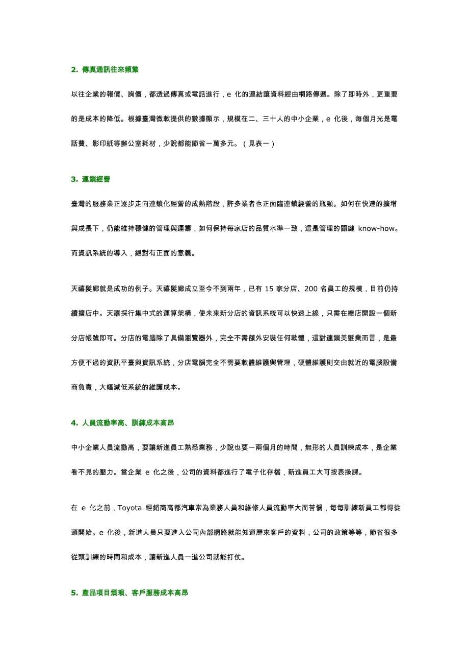 中小企业e化入门_第5页