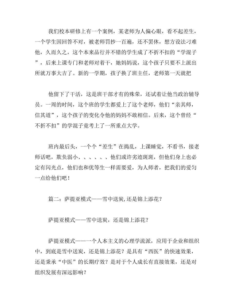2019年锦上添花雪中送炭_第3页