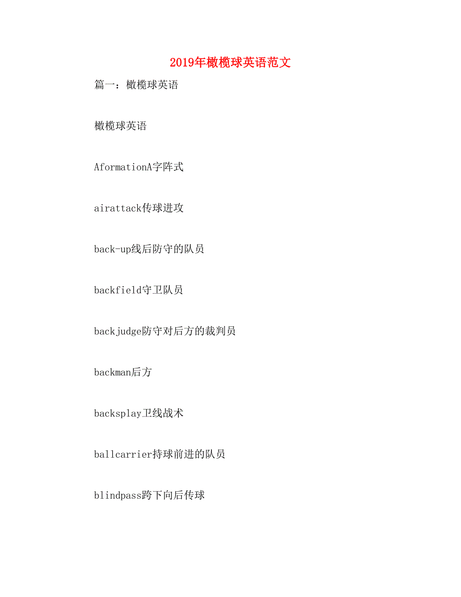 2019年橄榄球英语范文_第1页