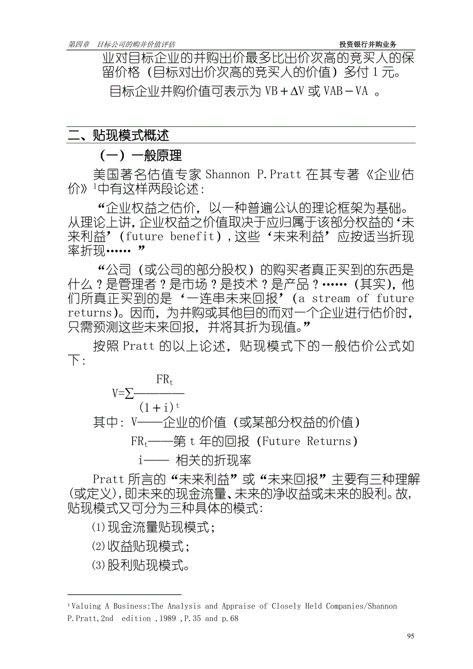 企业并购价值评估分析报告_第3页