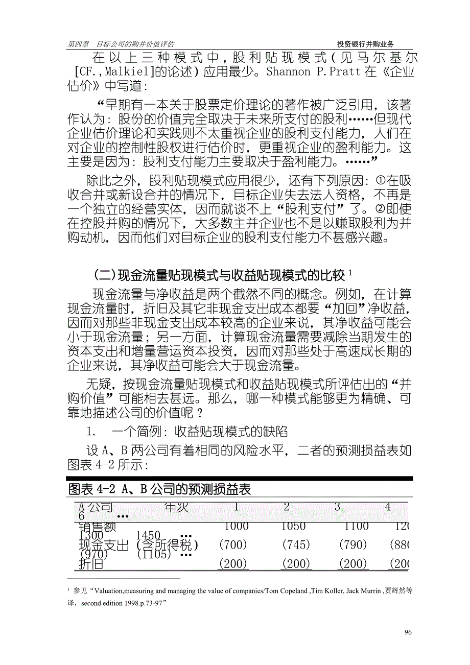 企业并购价值评估分析报告_第4页