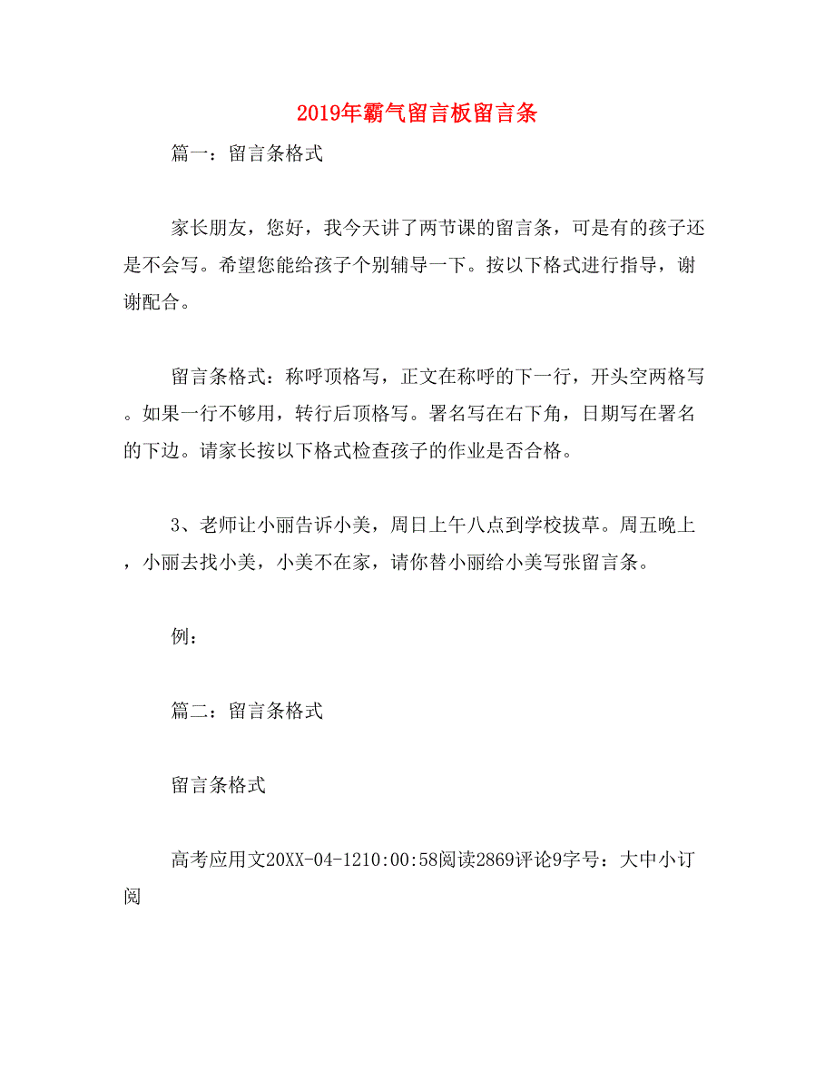 2019年霸气留言板留言条_第1页