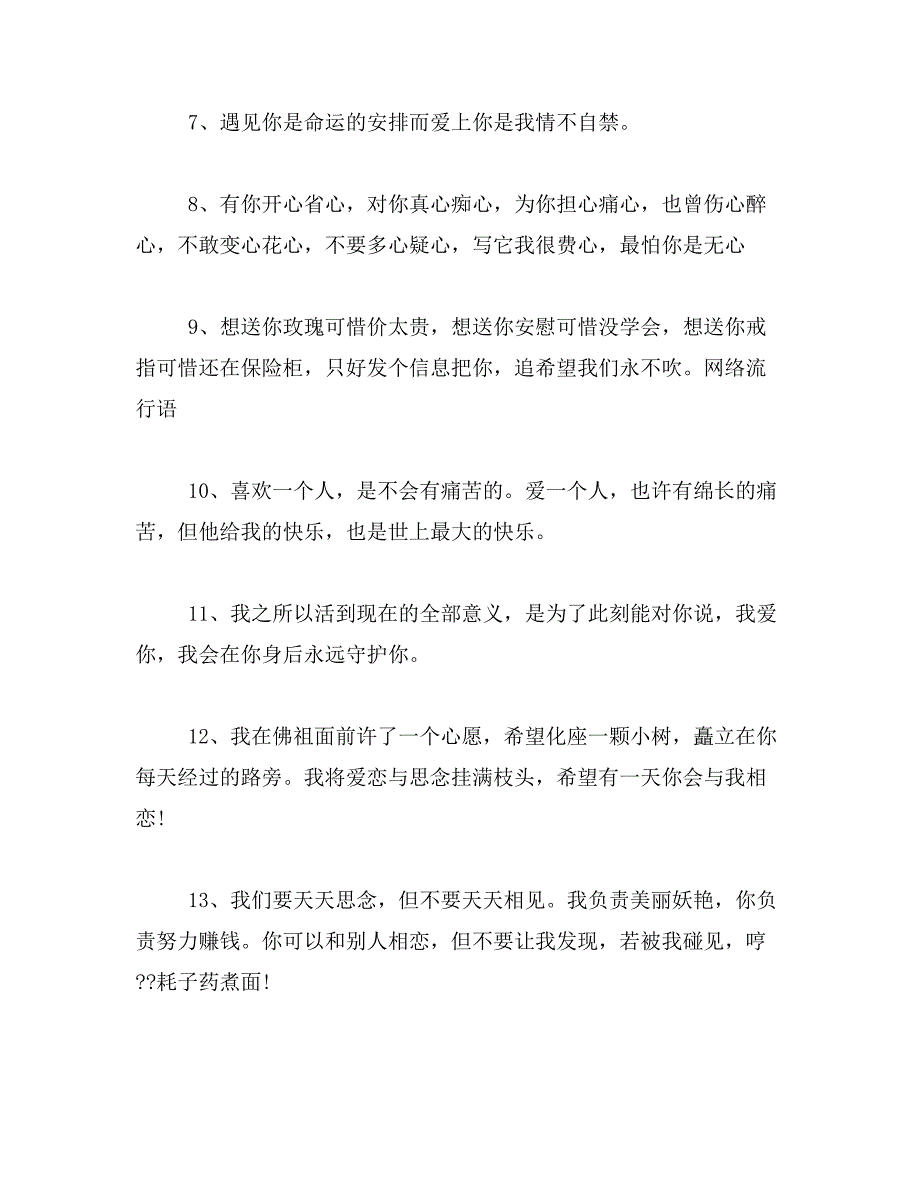 2019年霸道表白的经典爱情语录_第2页