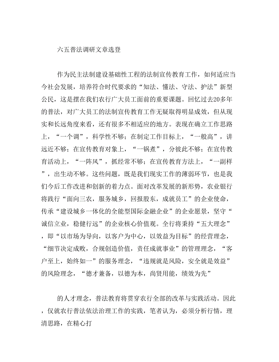 2019年银行六五普法征文_新时期我行法制宣传教育工作思路的探究_第4页