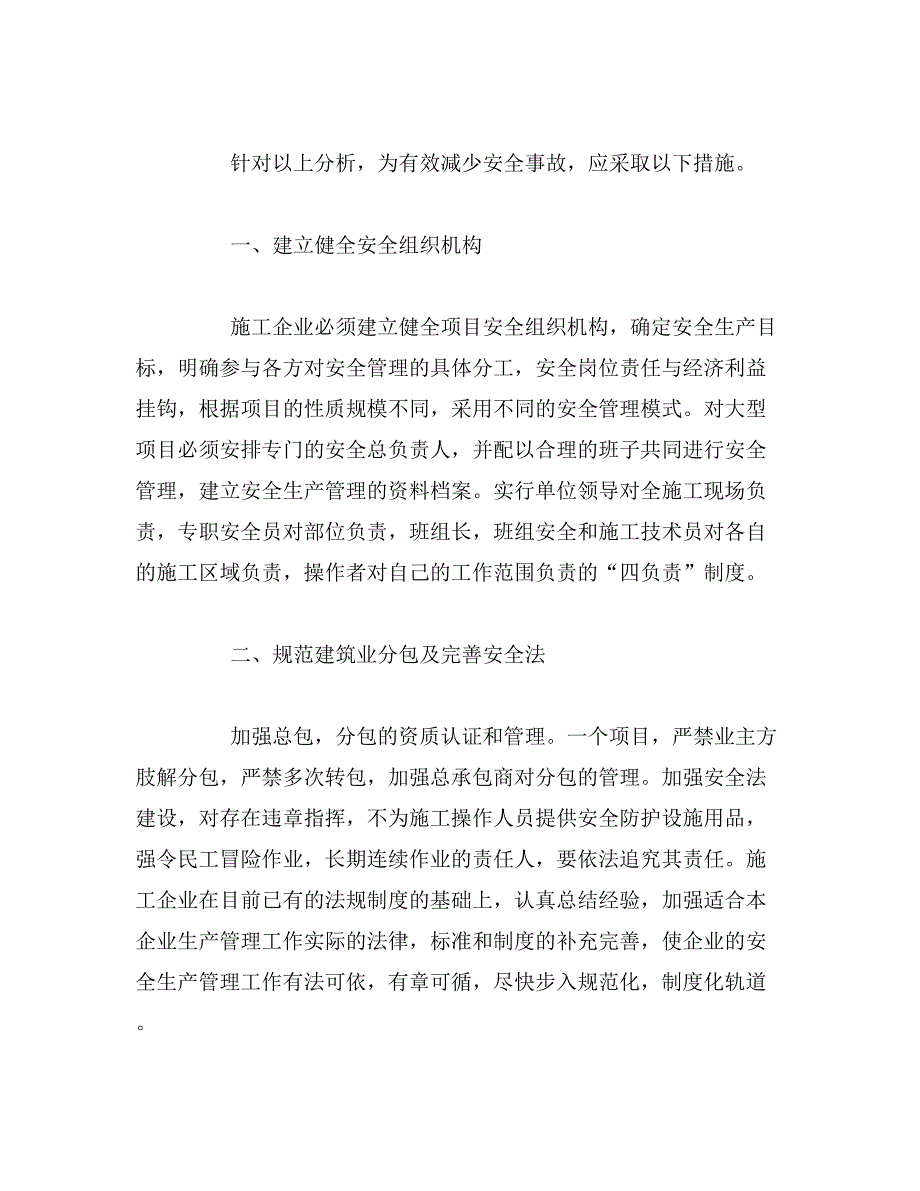 2019年基础建筑安全心得_第3页