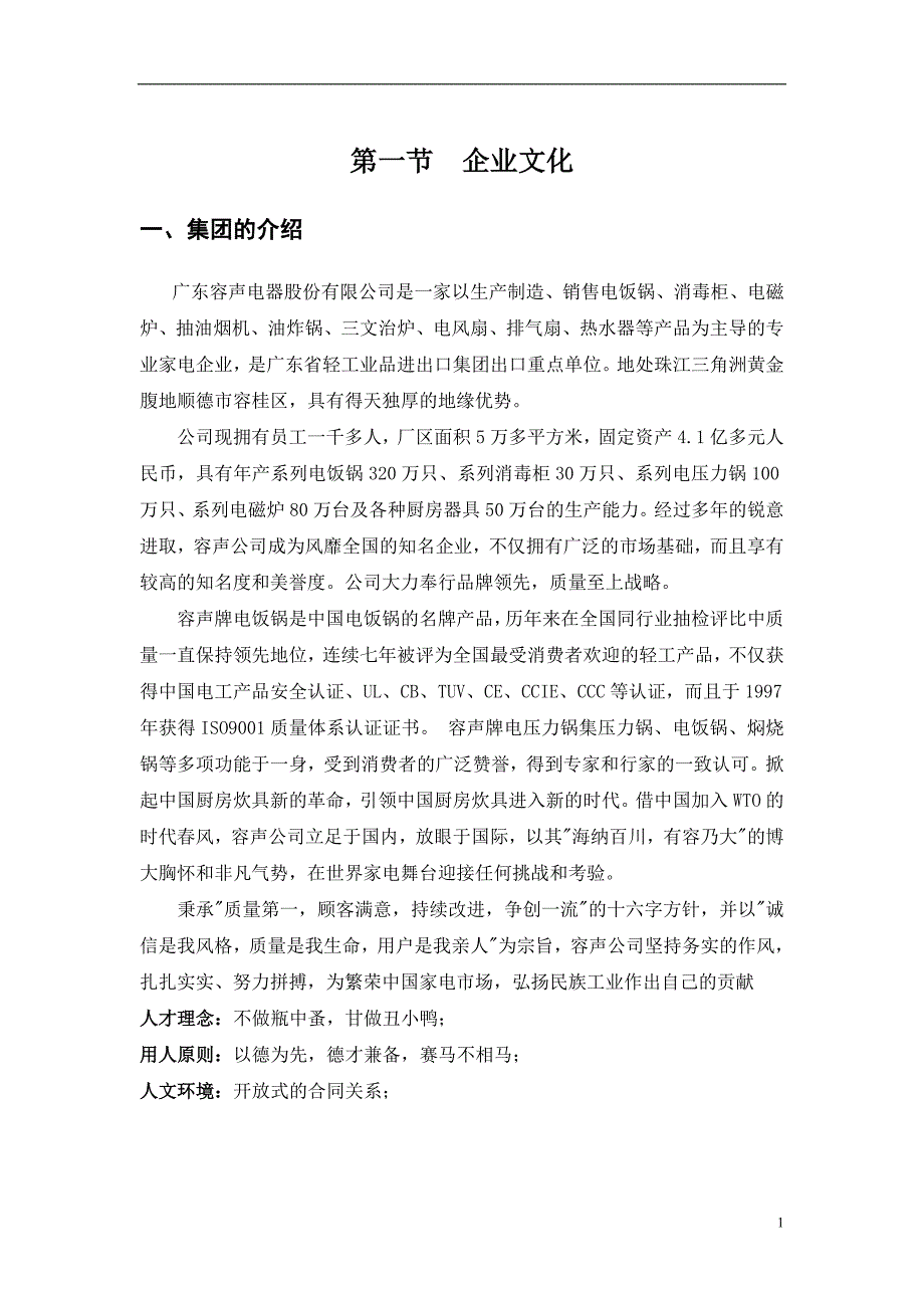 厨卫导购代表培训管理手册_第1页