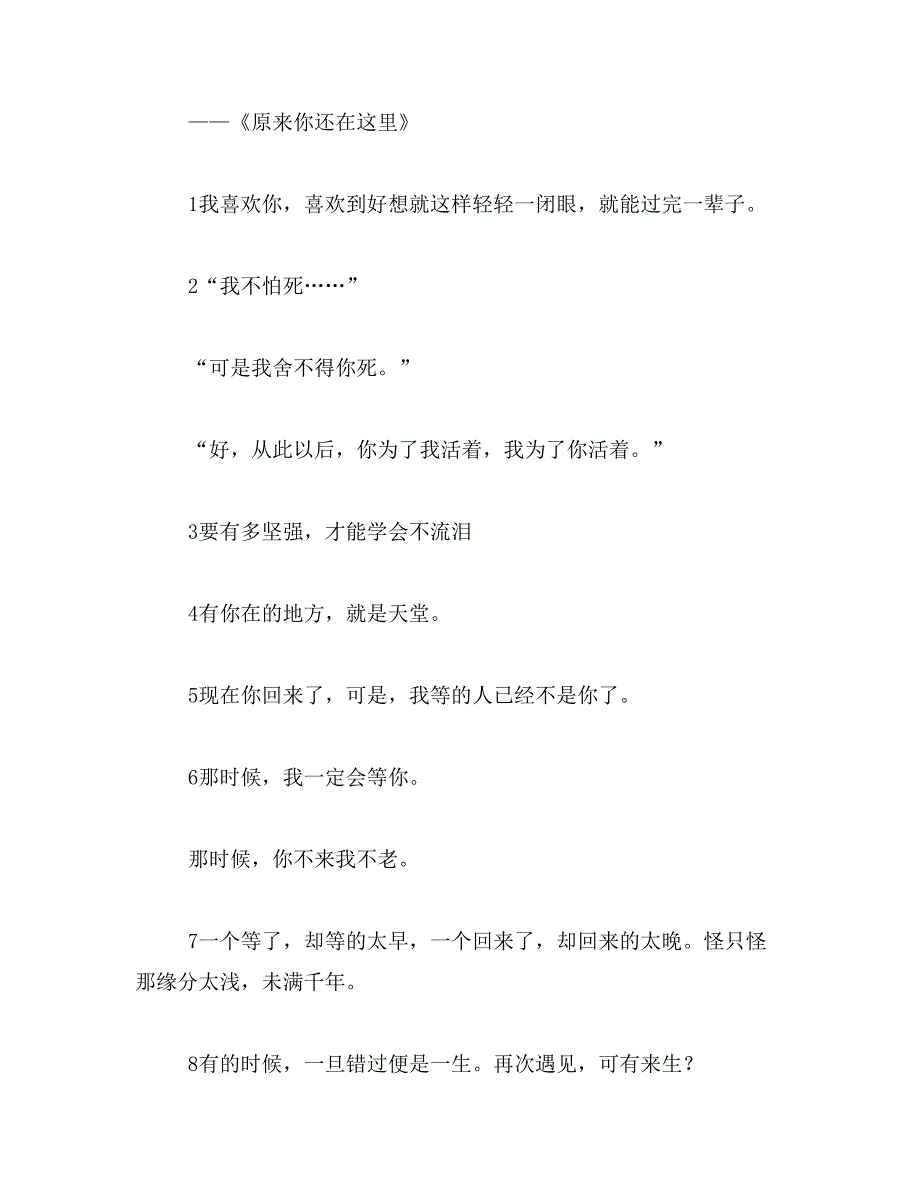 2019年爱情小说的语句范文_第3页