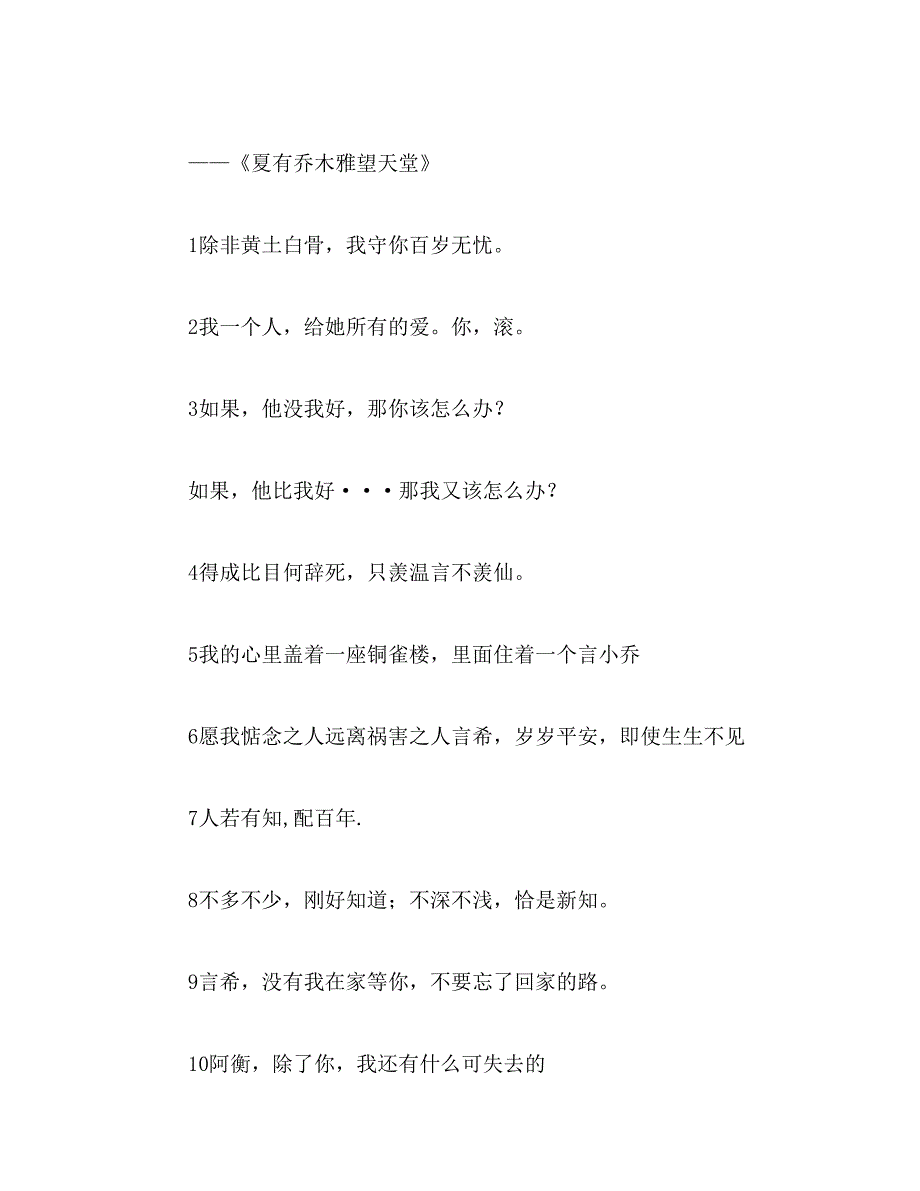2019年爱情小说的语句范文_第4页