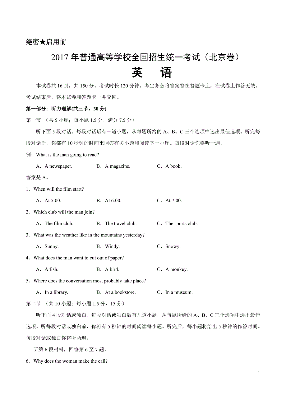 高考北京卷英语试题解析正式解析_第1页