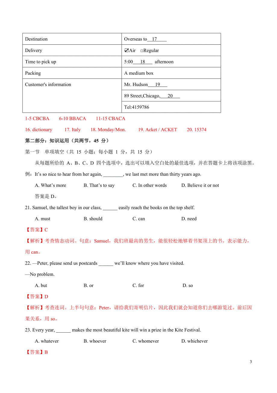 高考北京卷英语试题解析正式解析_第3页