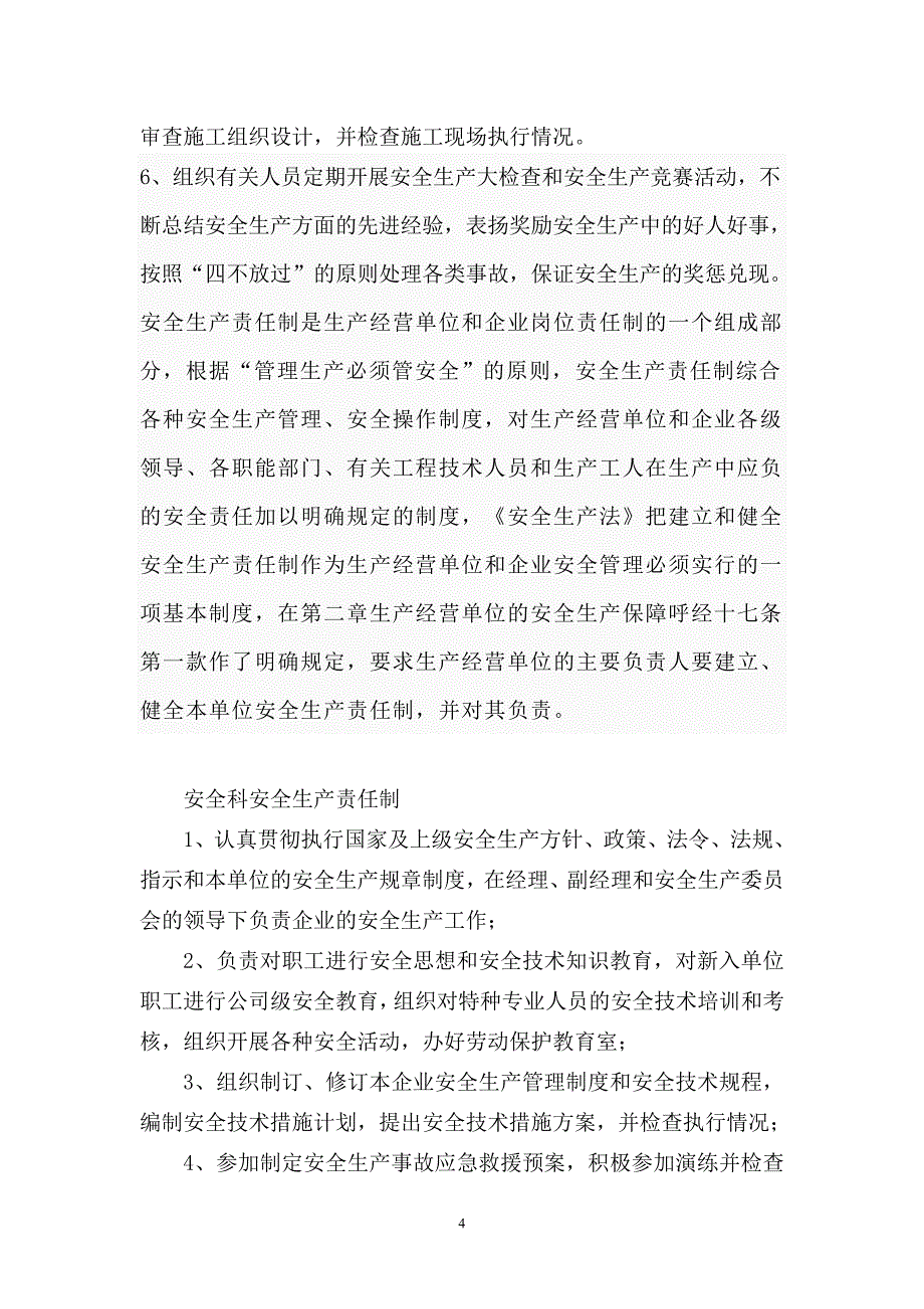 施工企业各级安全生产责任制和安全生产规章制度_第4页