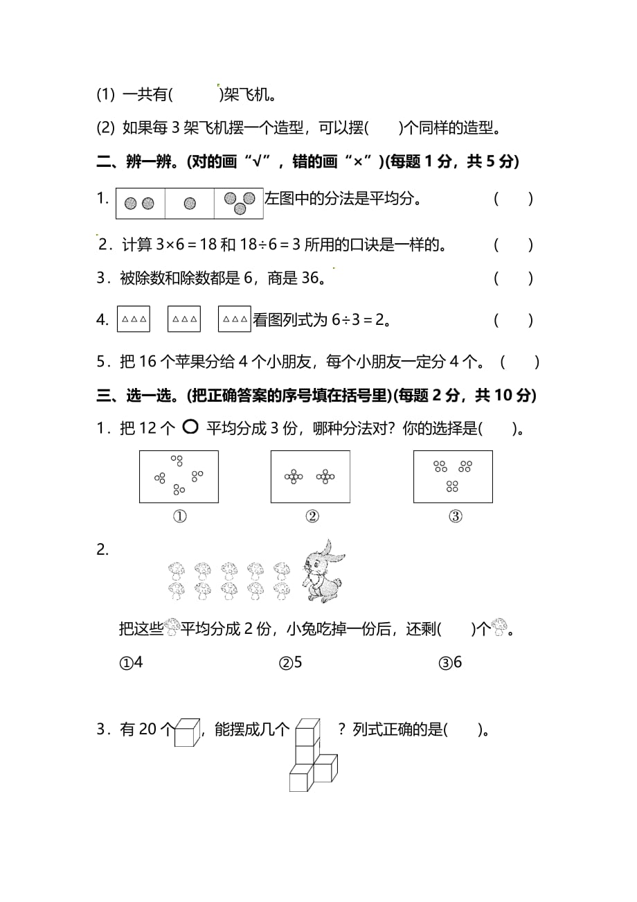 人教版2年级数学下册第二单元预习检测题_第2页