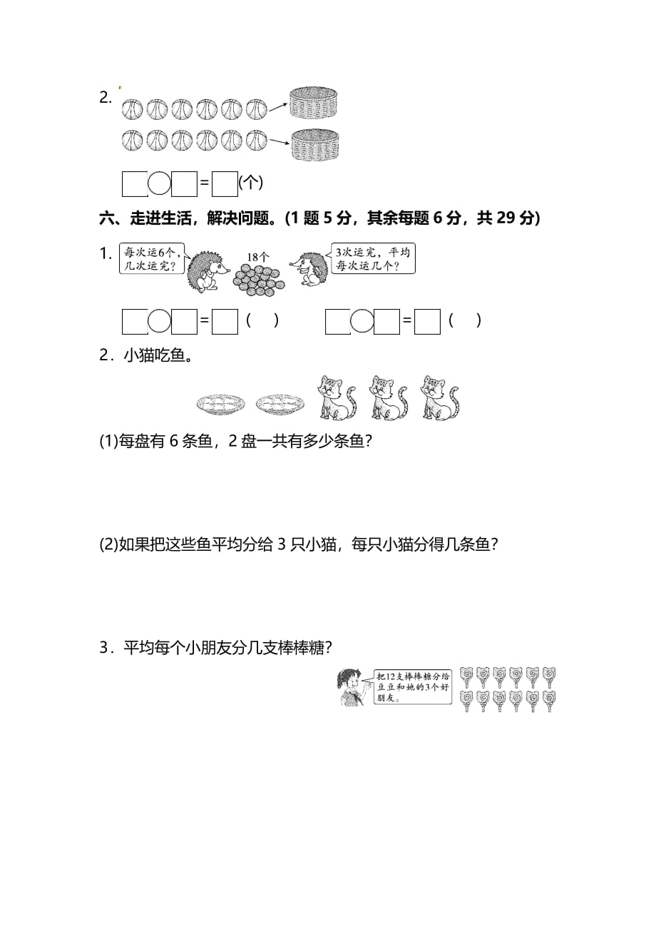 人教版2年级数学下册第二单元预习检测题_第4页