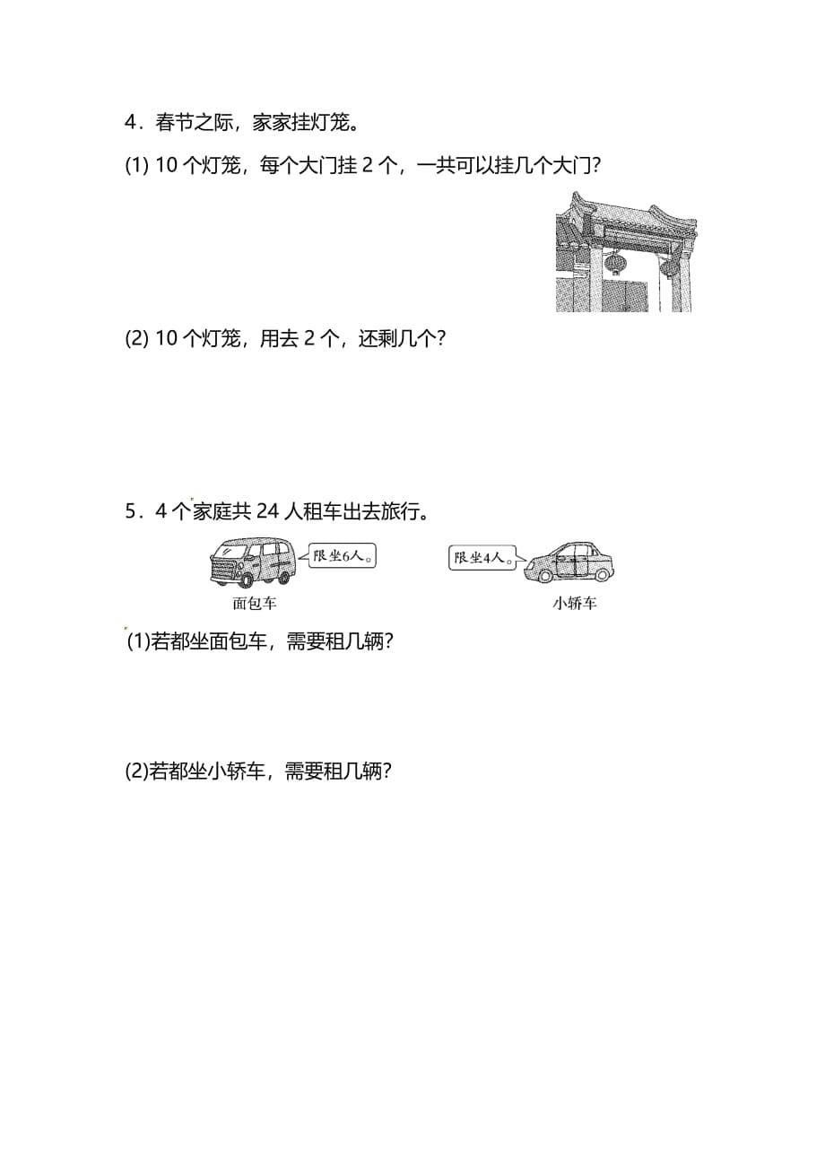 人教版2年级数学下册第二单元预习检测题_第5页