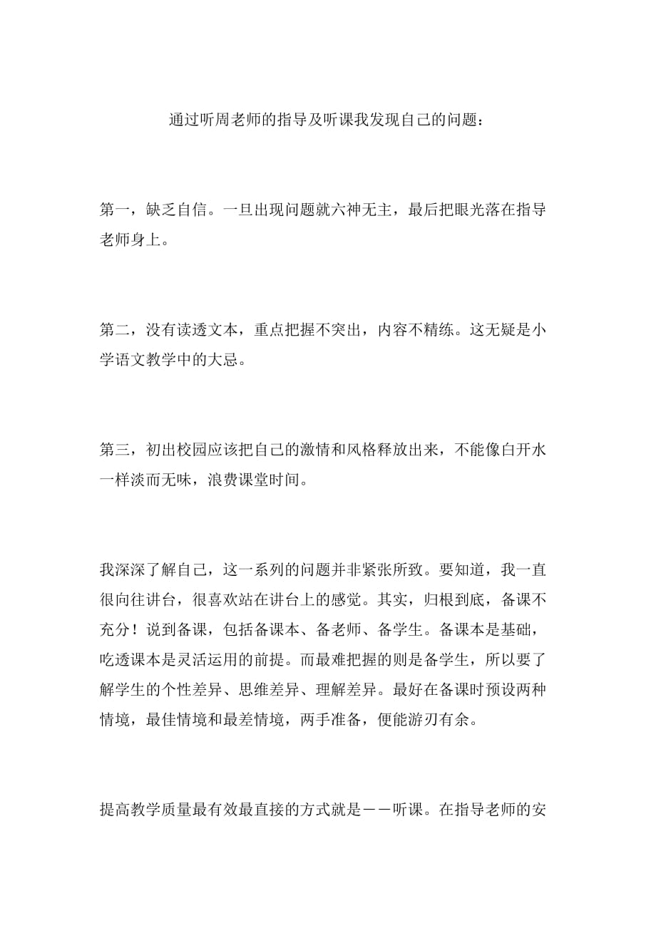 2019年大学生教学教育实习心得_第3页