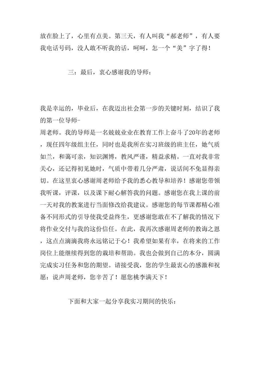 2019年大学生教学教育实习心得_第5页