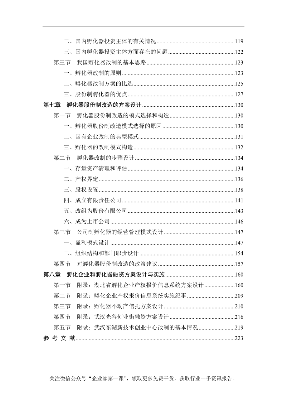 孵化器融资体系研究设计与实施商业计划书_第4页