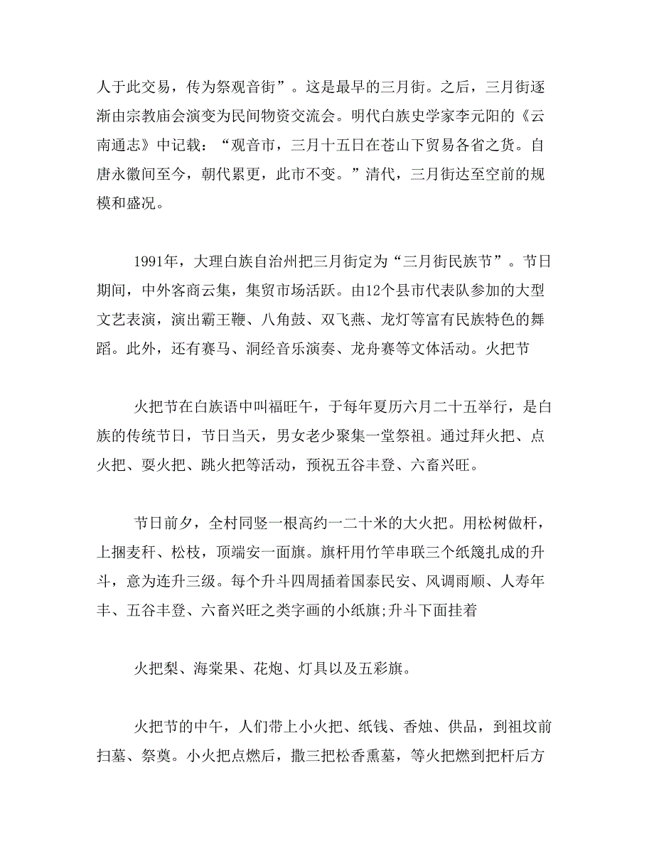 2019年白族的节日风俗范文_第3页