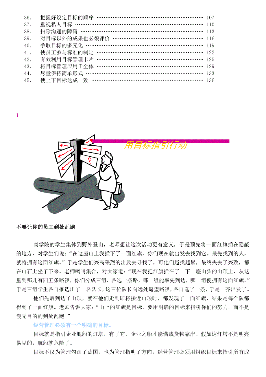 中国企业国际化丛书之目标管理_第2页