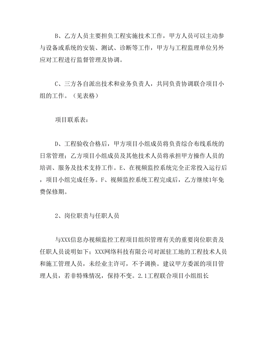 2019年监控施工方案3篇_第3页