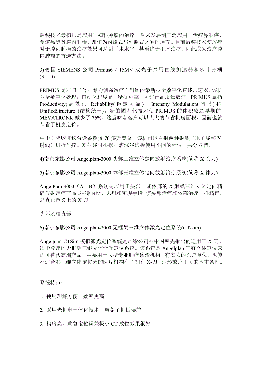 中山医院参观实习报告范本_第3页