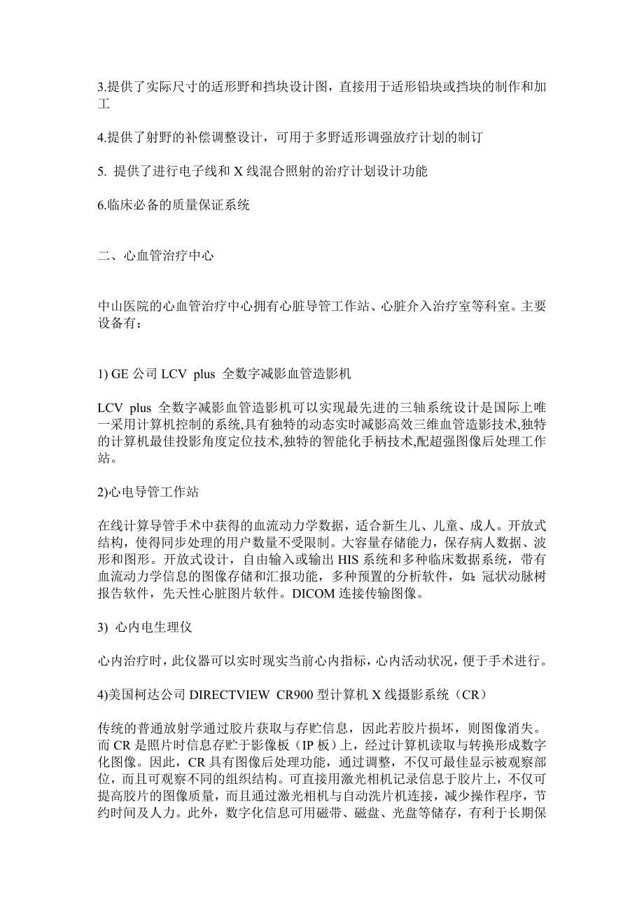 中山医院参观实习报告范本_第5页