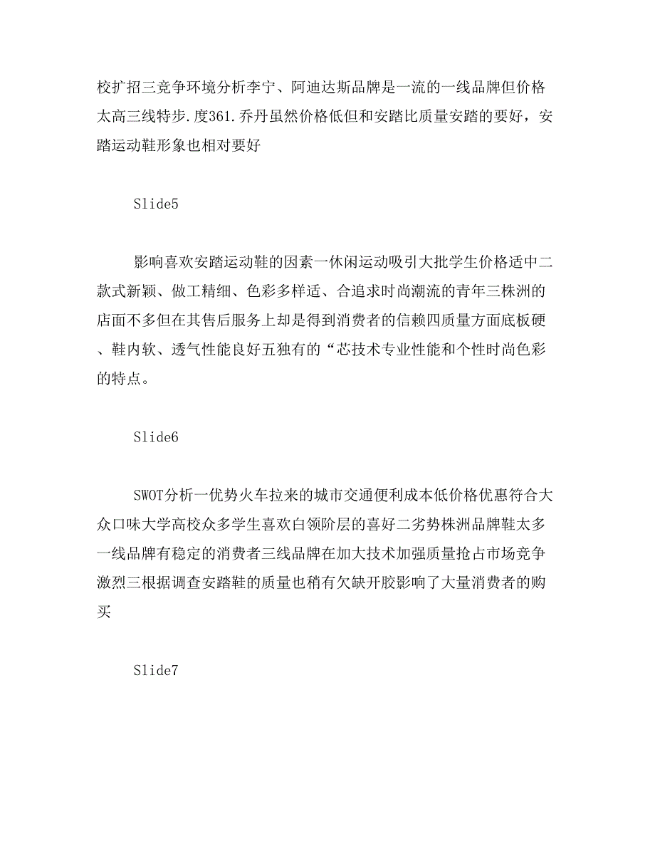 2019年鞋店怎样做活动吸引人_第3页