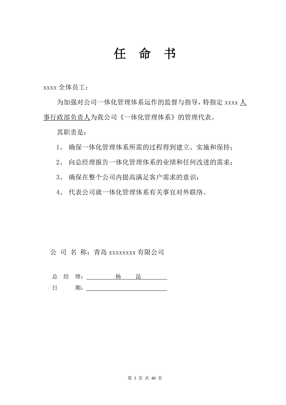 企业一体化管理体系课程_第3页