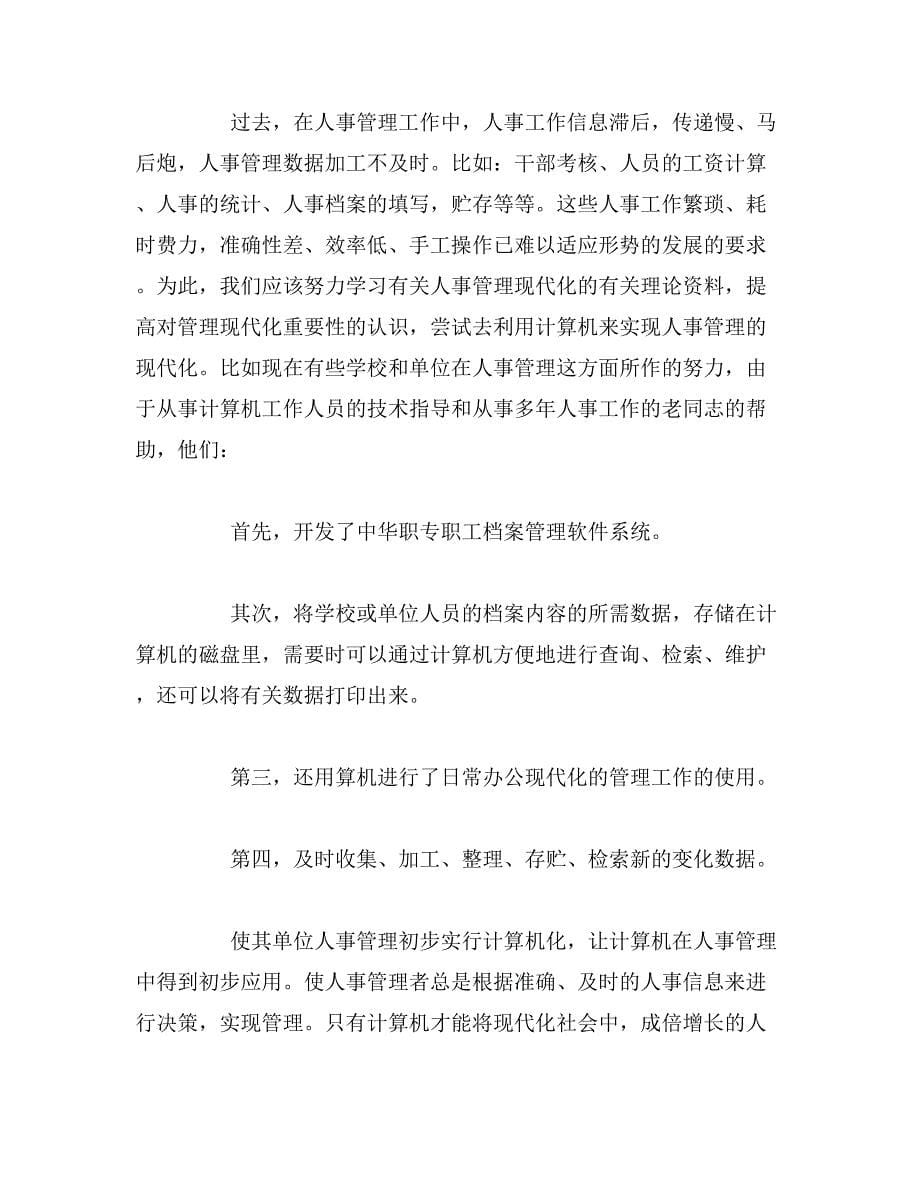 2019年计算机实习个人心得体会范文_第5页