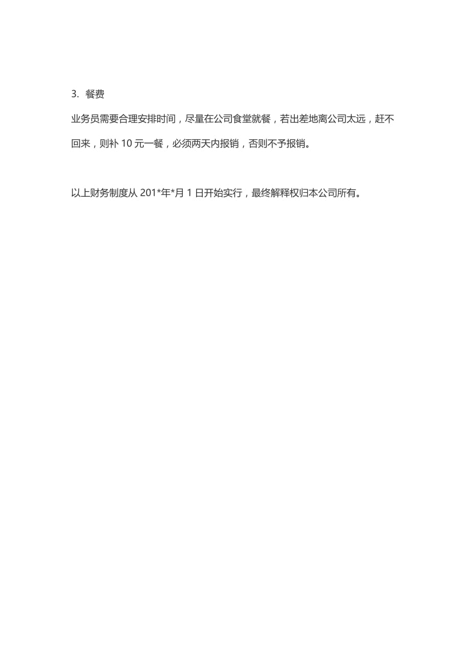 公司业务员报销制度_第2页